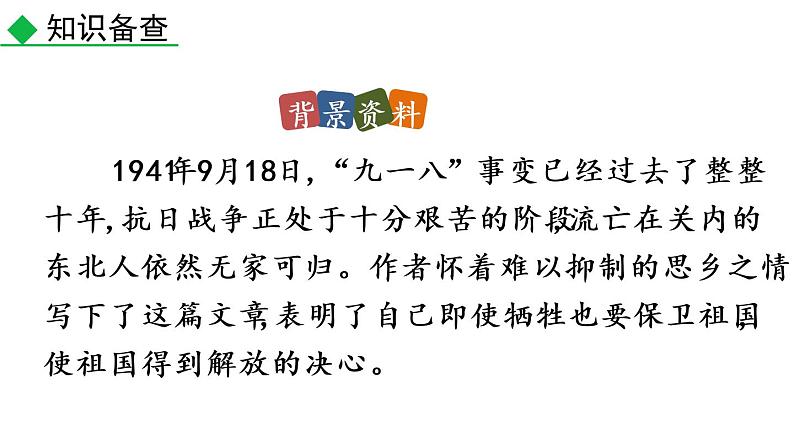 部编版七年级语文下册--8 土地的誓言（课件）第5页