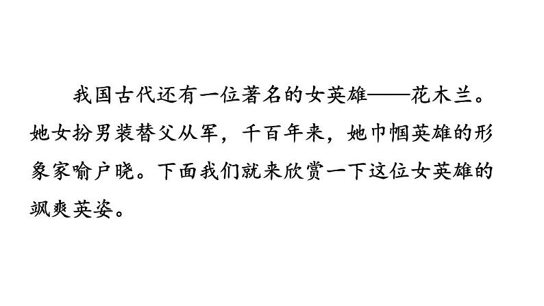 部编版七年级语文下册--9 木兰诗（课件）第2页