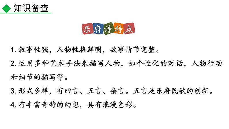 部编版七年级语文下册--9 木兰诗（课件）第7页