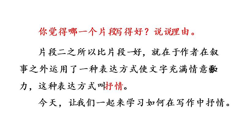 部编版七年级语文下册--写作 学习抒情（课件）02