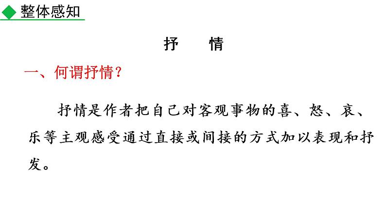 部编版七年级语文下册--写作 学习抒情（课件）05