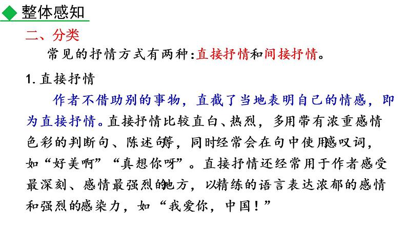 部编版七年级语文下册--写作 学习抒情（课件）06