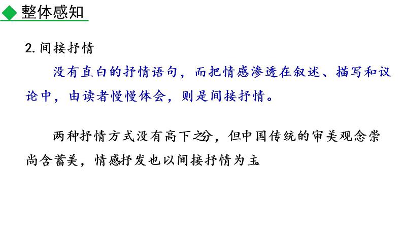 部编版七年级语文下册--写作 学习抒情（课件）07