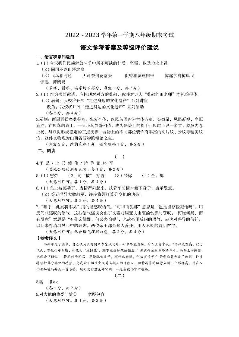 八年级语文答案第1页