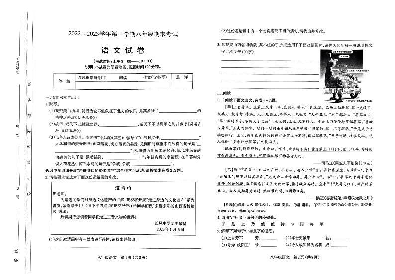 八年级语文试卷第1页