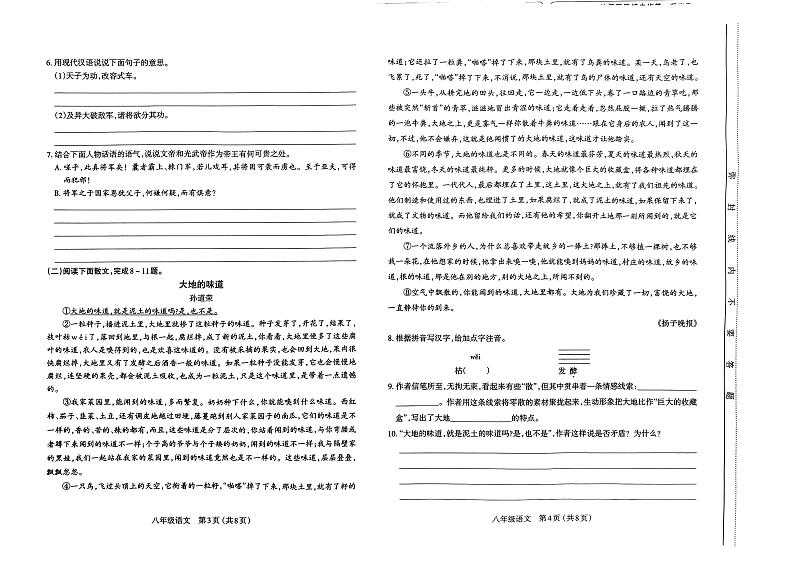 八年级语文试卷第2页