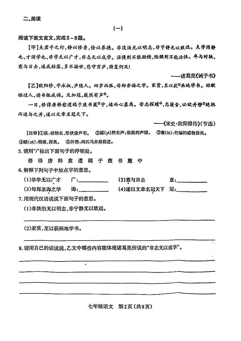 2022-2023山西省太原市初一上学期期末考试 语文试题及答案02