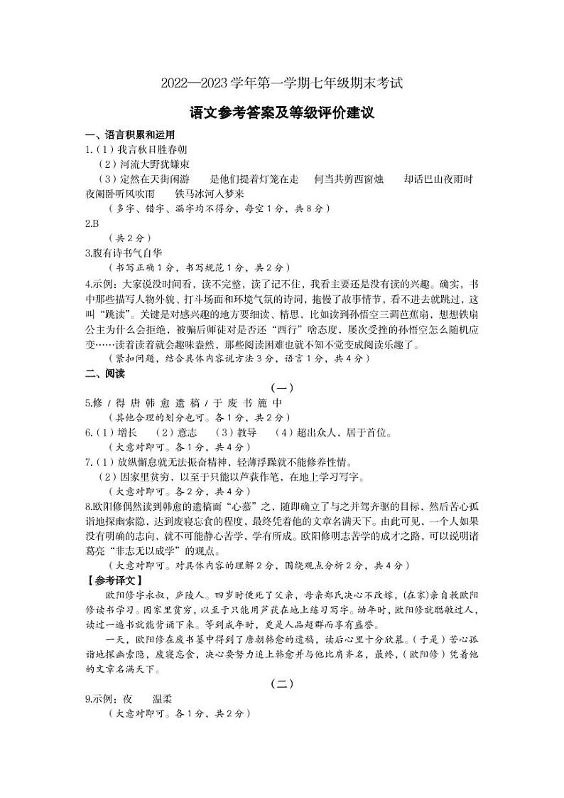 2022-2023山西省太原市初一上学期期末考试 语文试题及答案01
