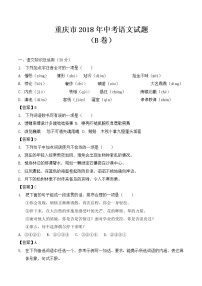 2018年重庆市中考语文试题（B卷）【含答案】