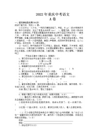 2022年重庆市中考语文试卷（A卷）【含答案】