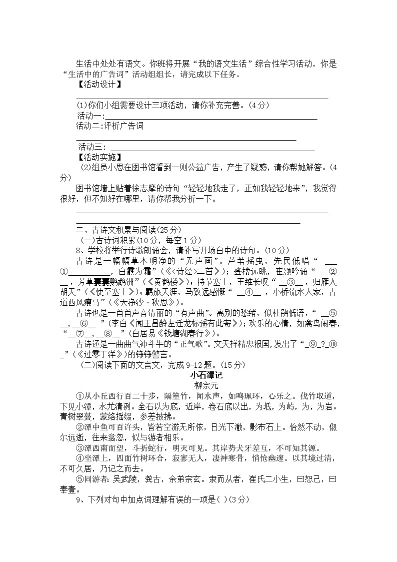 2022年重庆市中考语文试卷（A卷）【含答案】02