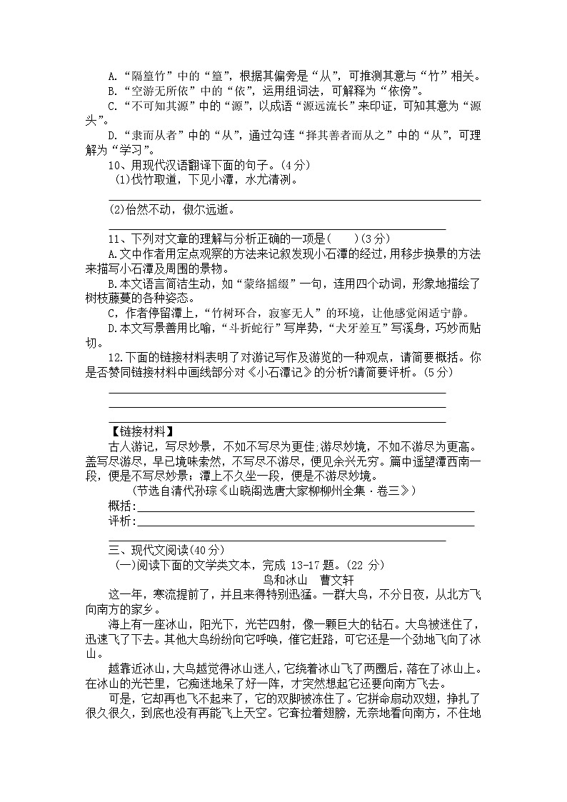 2022年重庆市中考语文试卷（A卷）【含答案】03