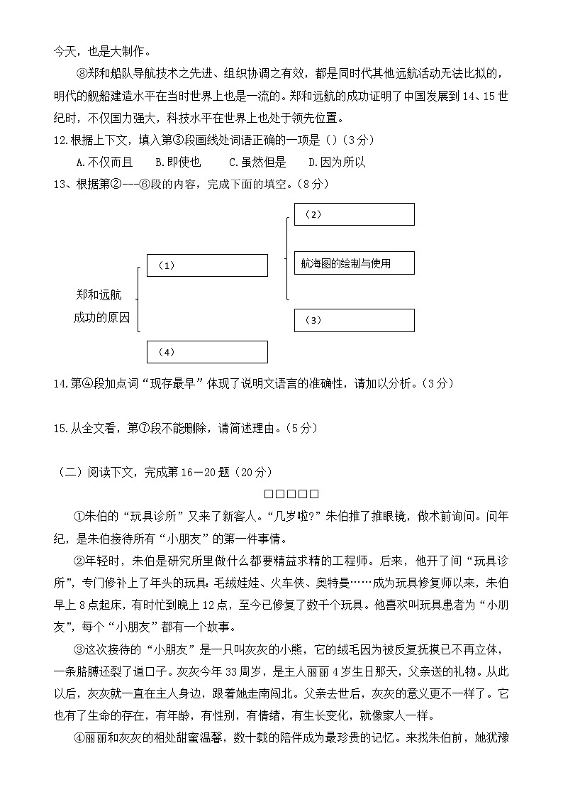 上海市2021年中考语文试题【含答案】第3页