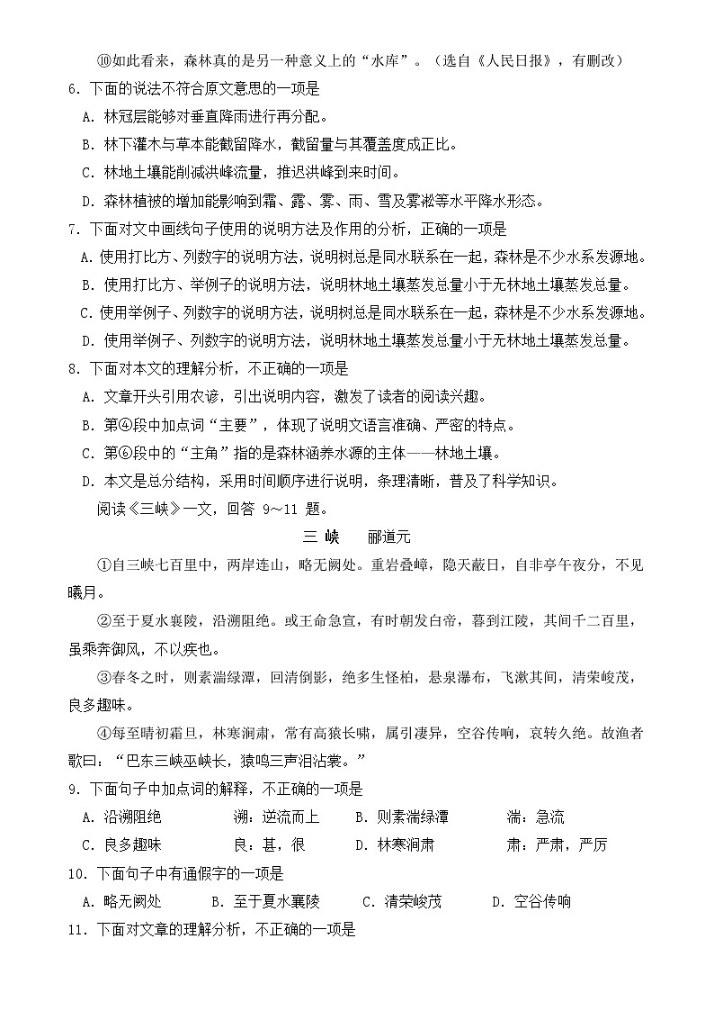 天津市2022年中考语文试题【含答案】03