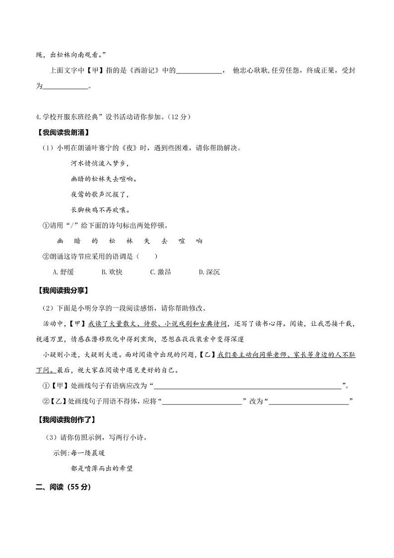 2018-2022年安徽省近五年中考语文试卷（PDF版附答案）第2页