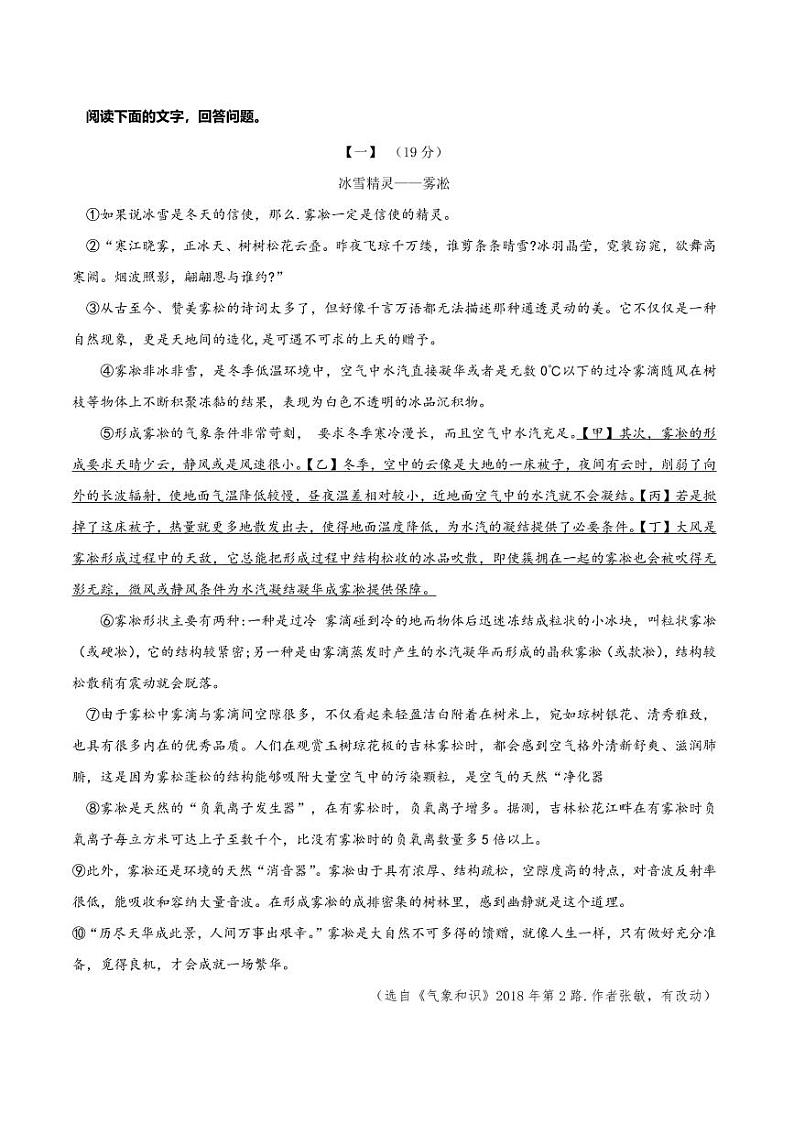 2018-2022年安徽省近五年中考语文试卷（PDF版附答案）第3页