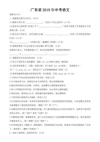 广东省2018-2022年近五年中考语文试卷PDF版附答案