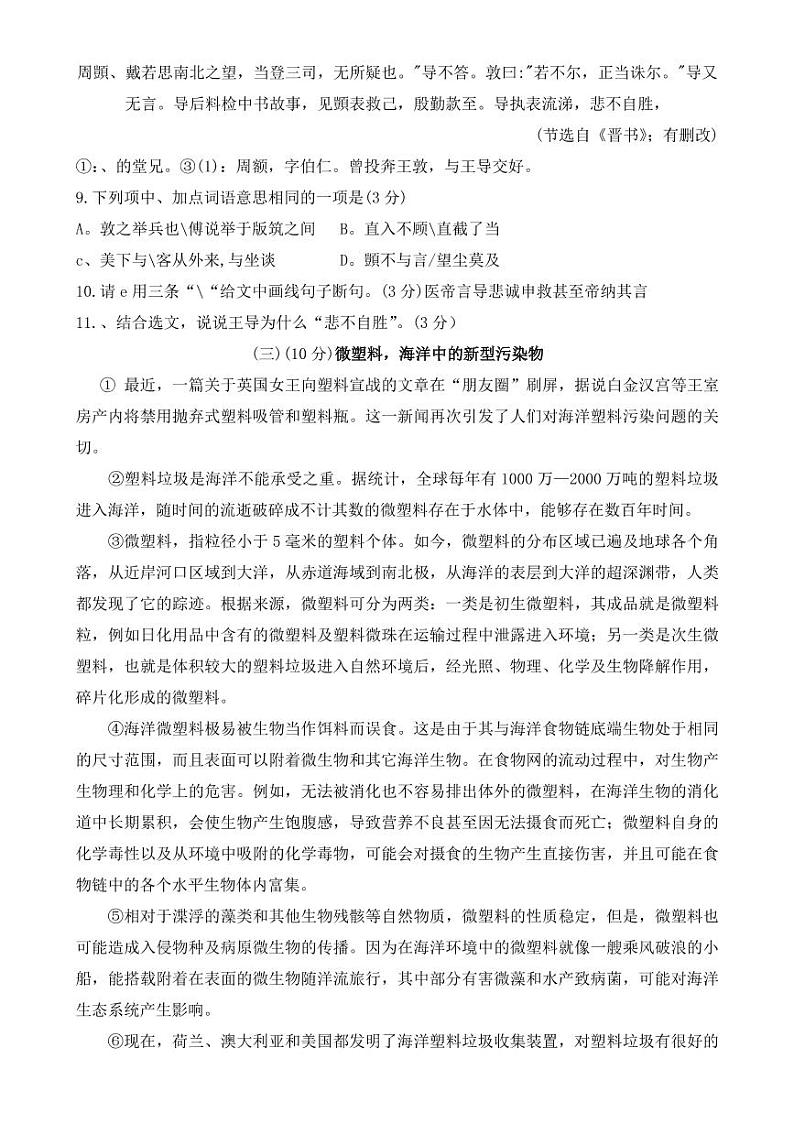 广东省2018-2022年近五年中考语文试卷PDF版附答案03