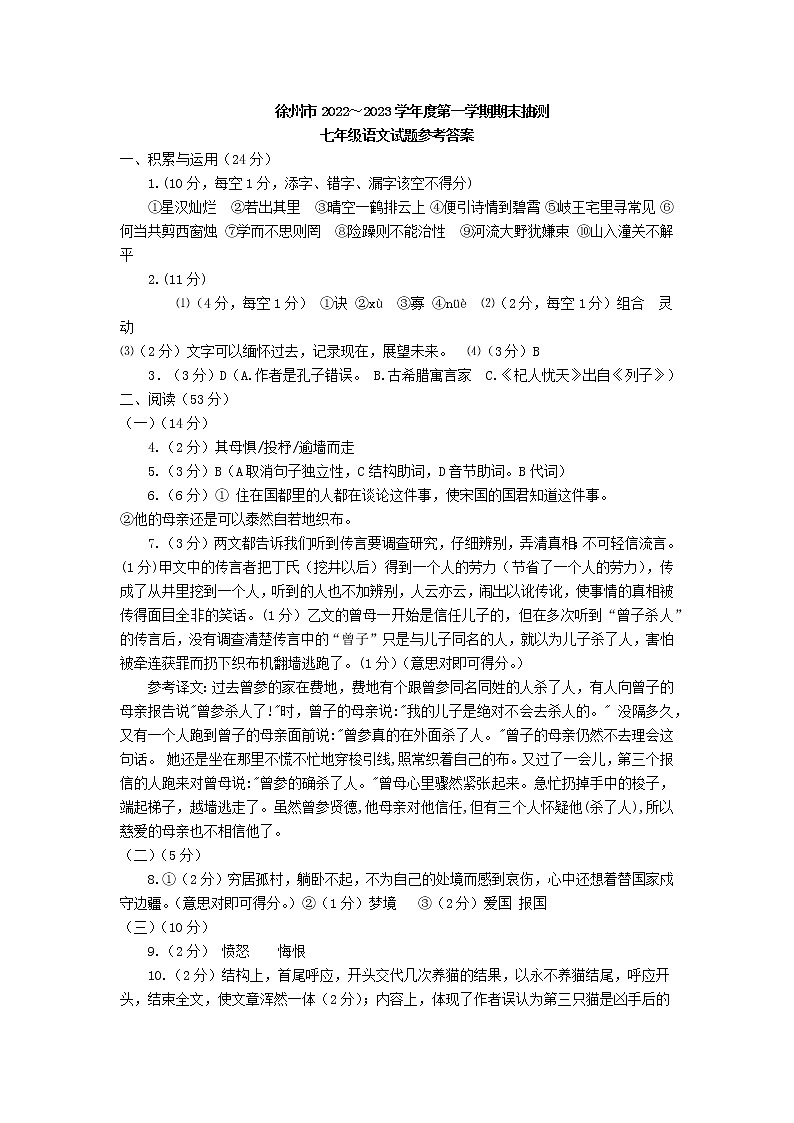 江苏省徐州市2022-2023学年七年级上学期期末抽测语文参考答案第1页