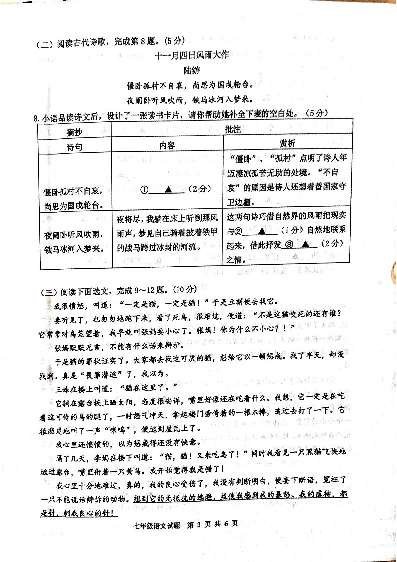 江苏省徐州市2022-2023学年七年级上学期期末抽测语文试题第3页