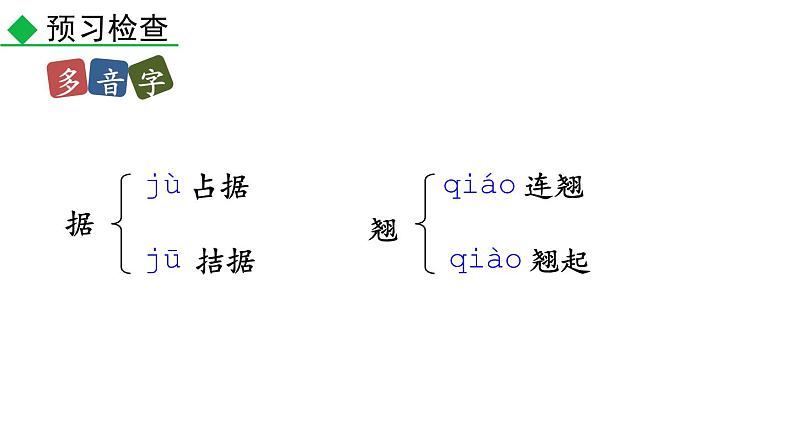 部编版八年级语文下册--5 大自然的语言（课件）第8页