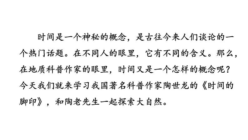部编版八年级语文下册--8 时间的脚印（课件）第2页