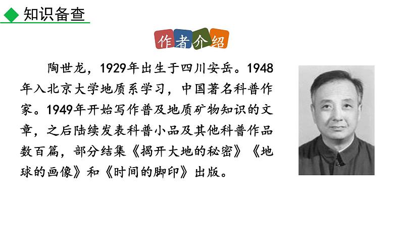 部编版八年级语文下册--8 时间的脚印（课件）第5页