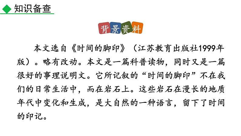 部编版八年级语文下册--8 时间的脚印（课件）第6页