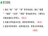 部编版八年级语文下册--7 大雁归来（课件）