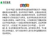 部编版八年级语文下册--7 大雁归来（课件）