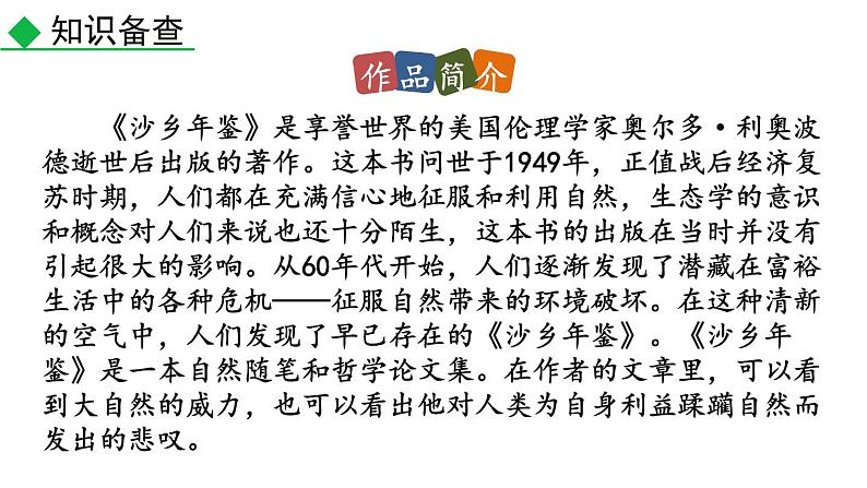 部编版八年级语文下册--7 大雁归来（课件）第5页