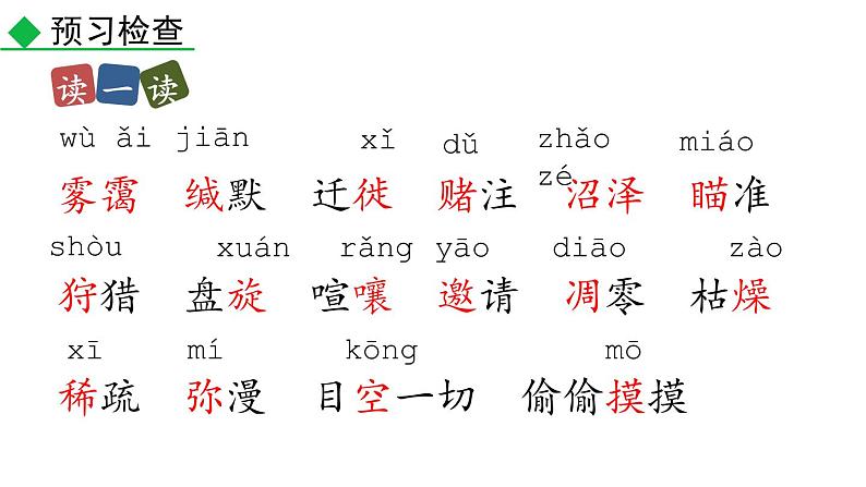 部编版八年级语文下册--7 大雁归来（课件）第7页