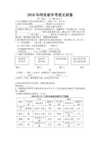 2018-2022年河北省近五年中考语文试卷PDF版含答案