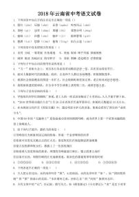 昆明市2018-2022年近五年中考语文试卷PDF版附答案