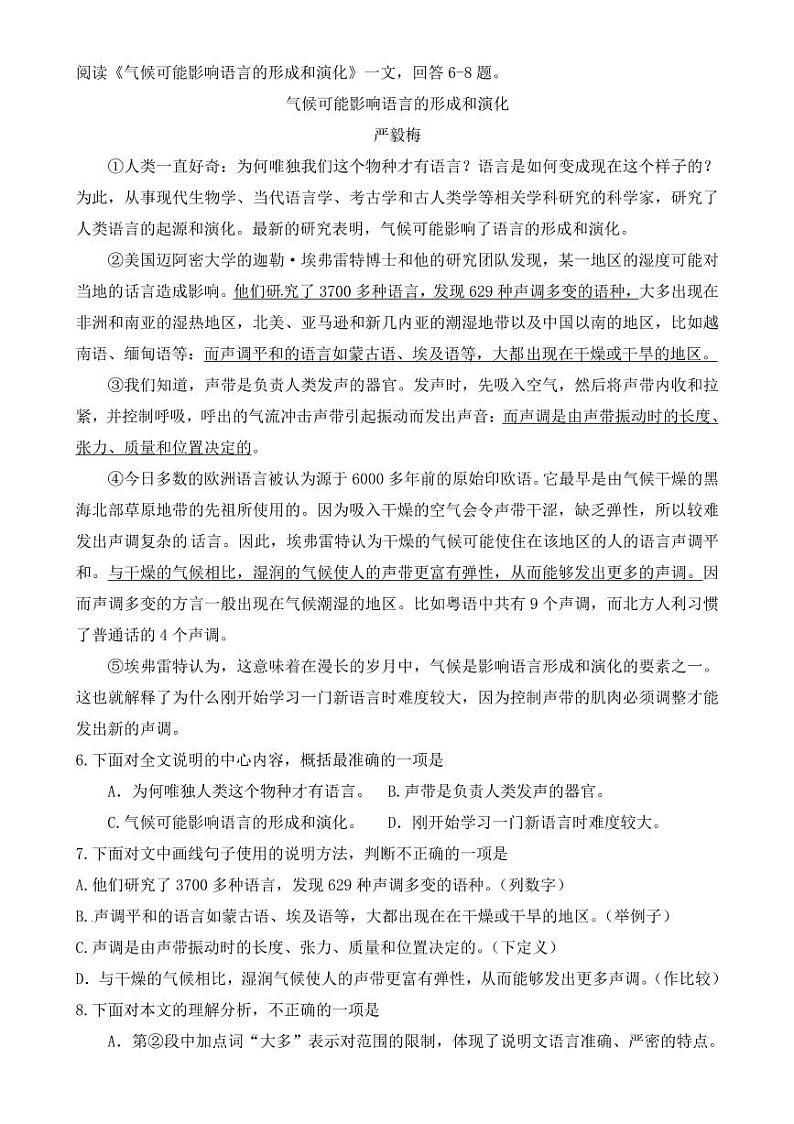 天津市2018-2022年近五年中考语文试卷PDF版附答案02