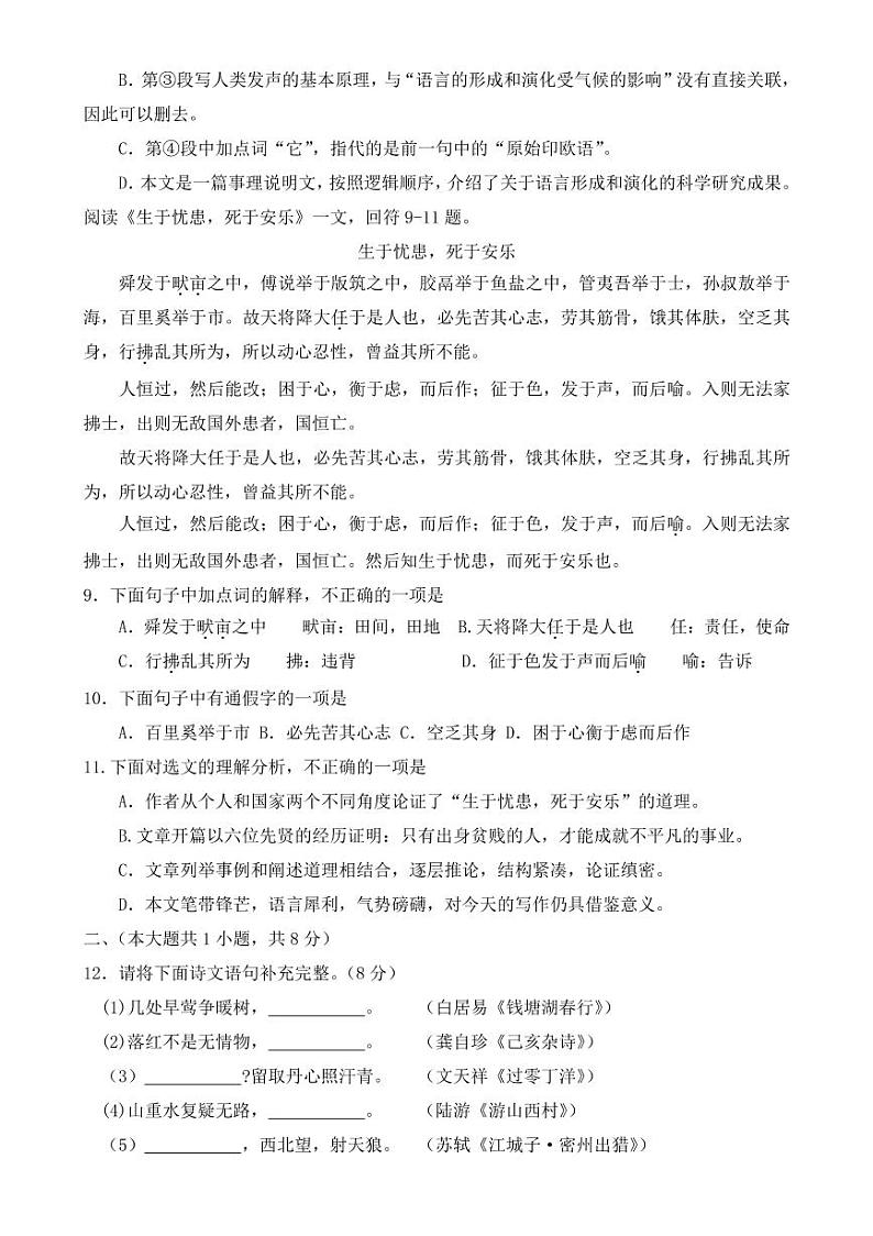 天津市2018-2022年近五年中考语文试卷PDF版附答案03