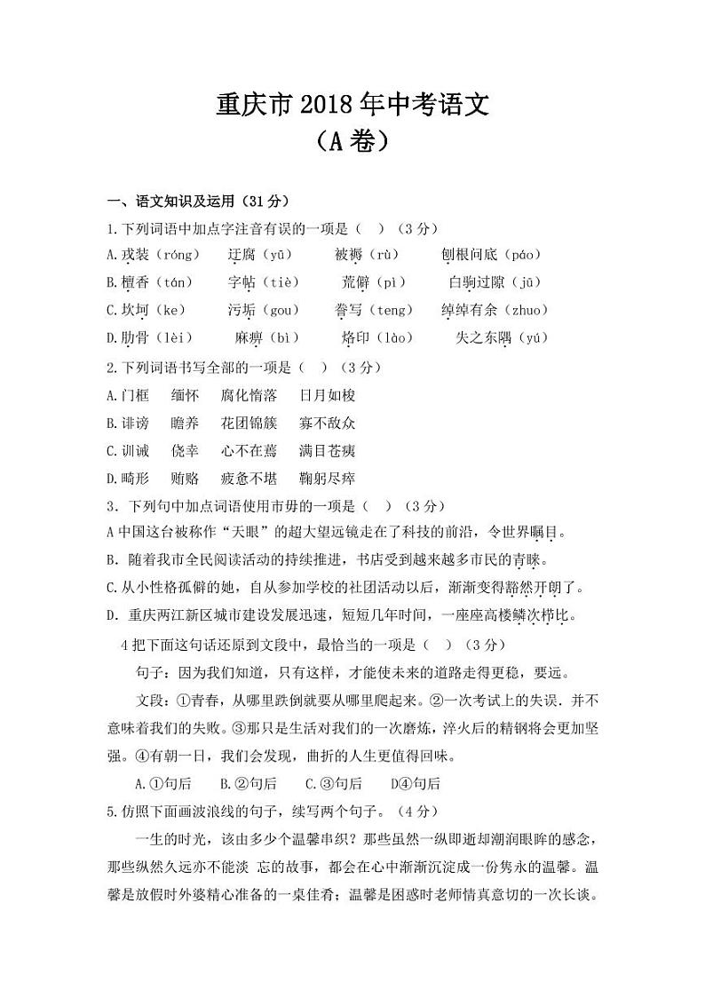 2018-2022年重庆市近五年中考语文试卷PDF版含答案第1页