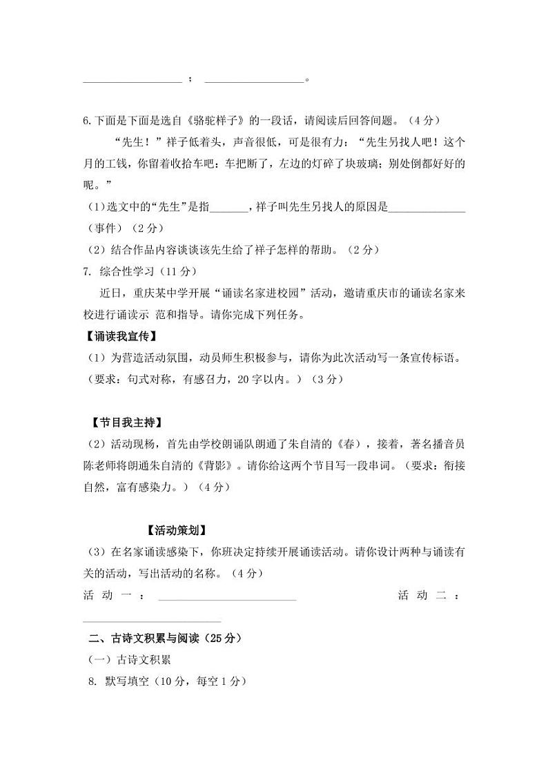 2018-2022年重庆市近五年中考语文试卷PDF版含答案第2页