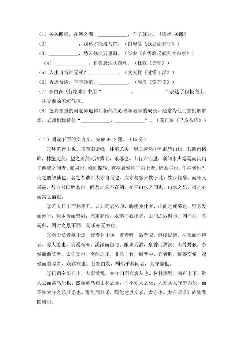 2018-2022年重庆市近五年中考语文试卷PDF版含答案第3页