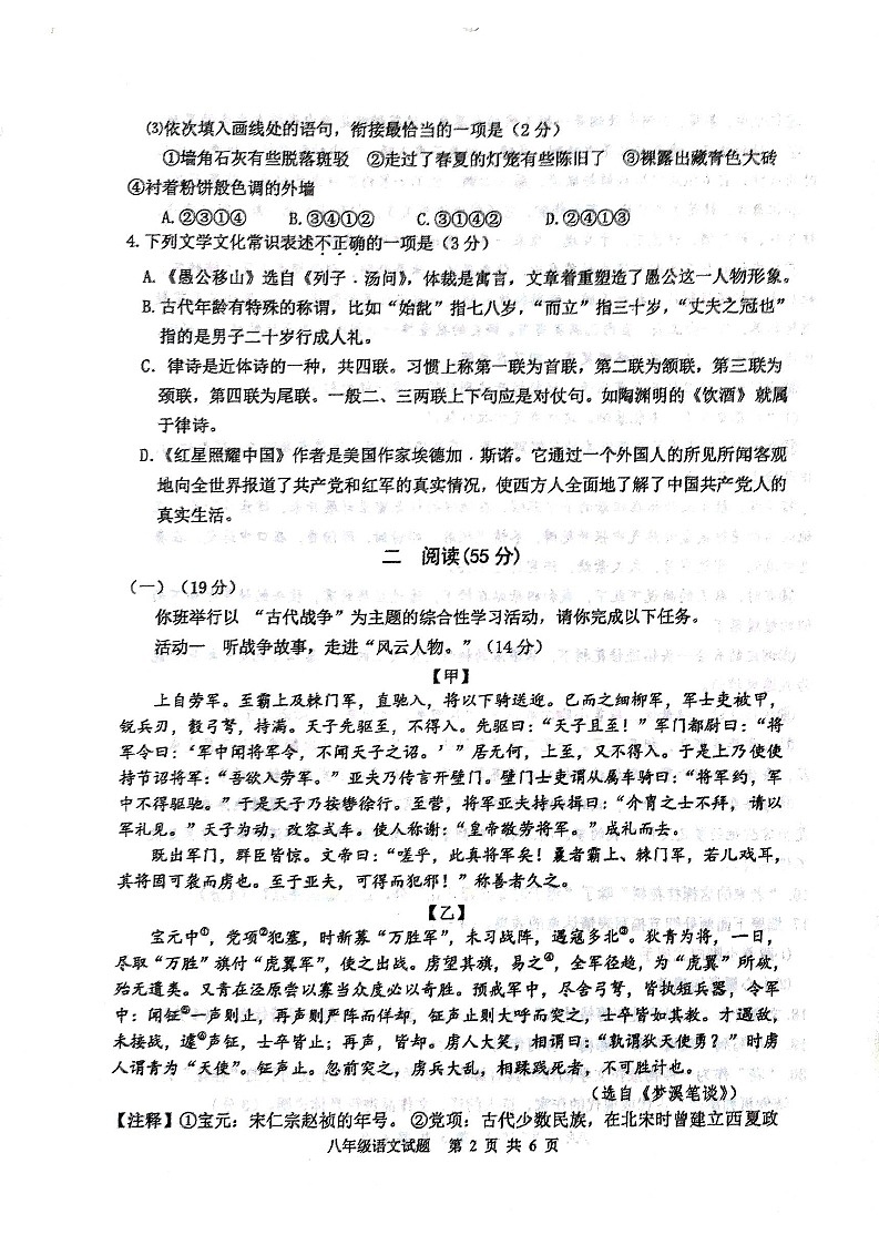江苏省徐州市2022-2023学年八年级上学期期末抽测语文试题第2页