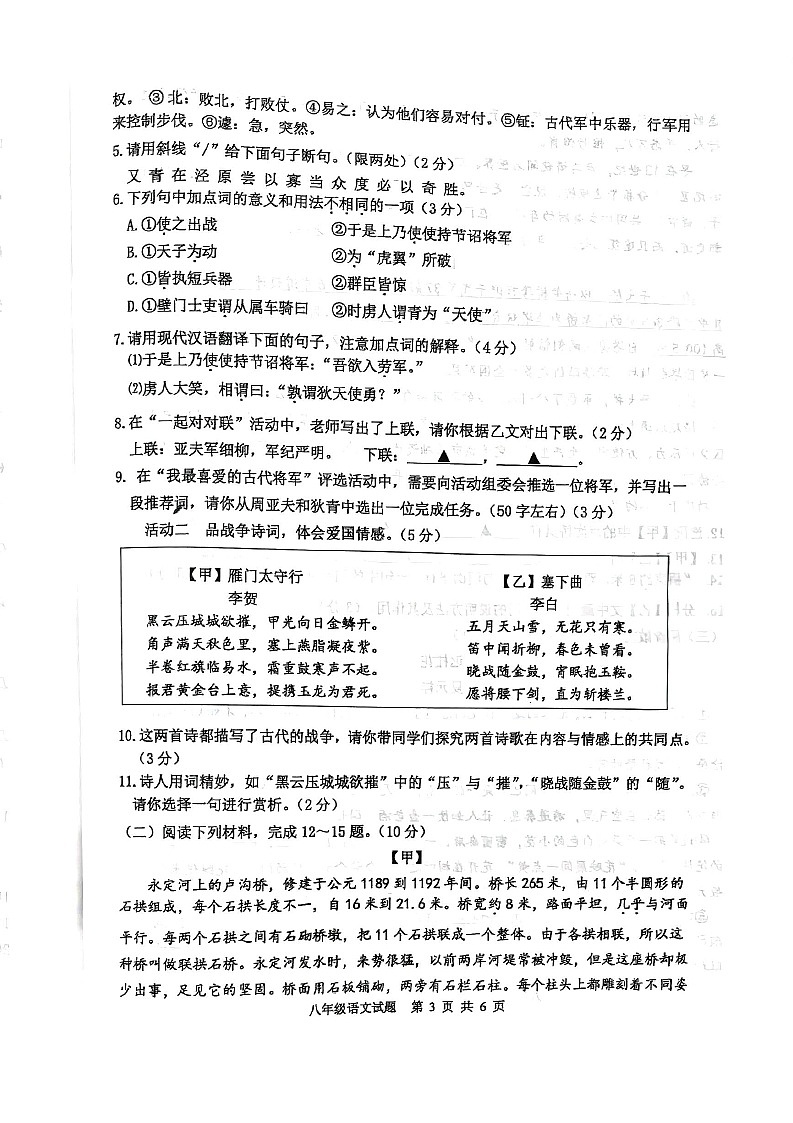 江苏省徐州市2022-2023学年八年级上学期期末抽测语文试题第3页