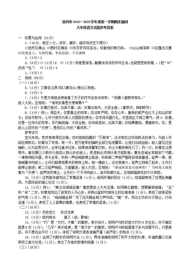 江苏省徐州市2022-2023学年八年级上学期期末抽测语文参考答案第1页