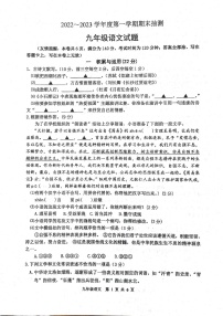 江苏省徐州市2022-2023学年九年级上学期期末抽测语文试题+参考答案