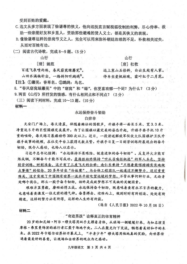 江苏省徐州市2022-2023学年九年级上学期期末抽测语文试题第3页