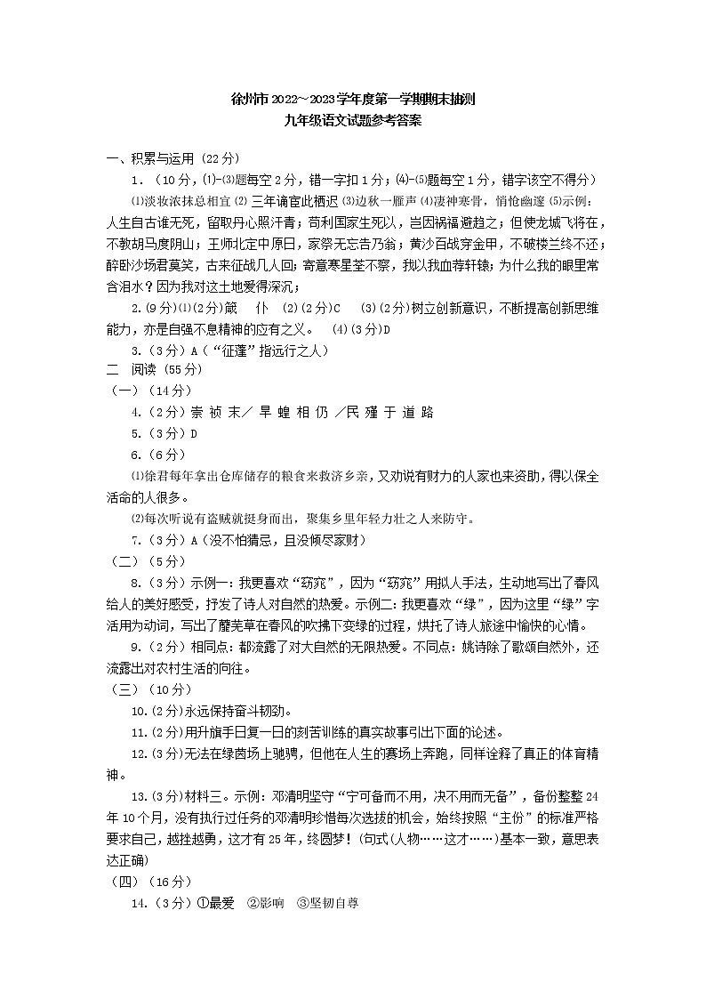 江苏省徐州市2022-2023学年九年级上学期期末抽测语文参考答案第1页