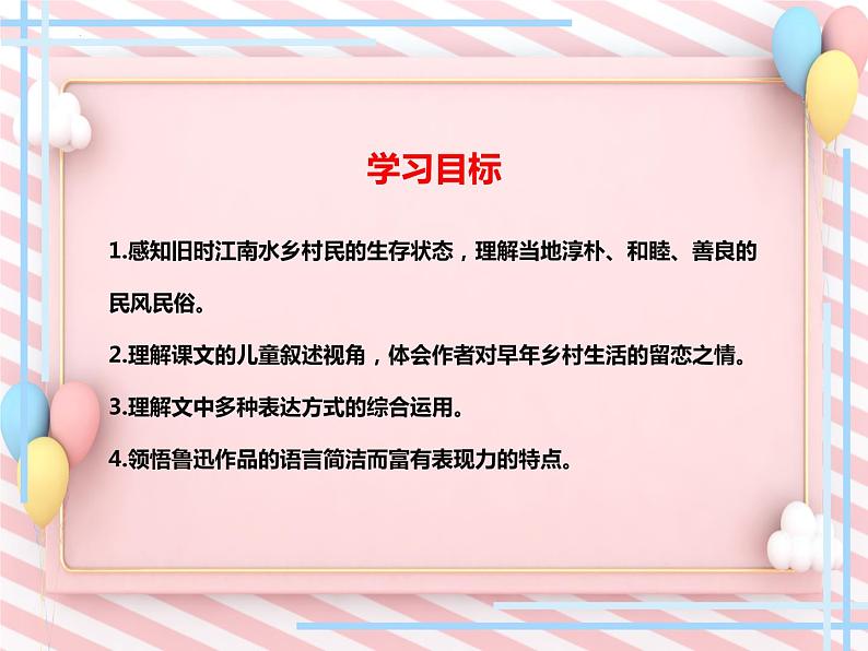 第1课《社戏》-课件（部编版第2页