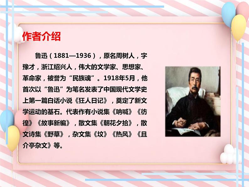 第1课《社戏》-课件（部编版第3页