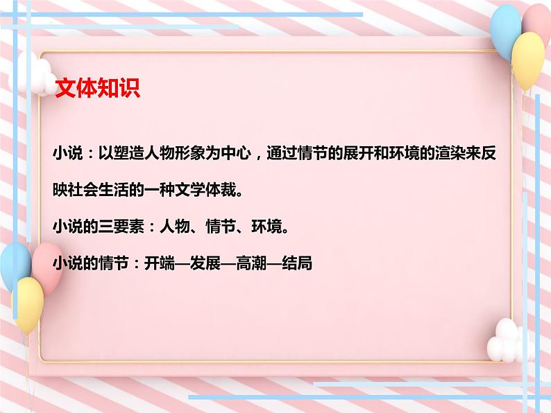 第1课《社戏》-课件（部编版第5页