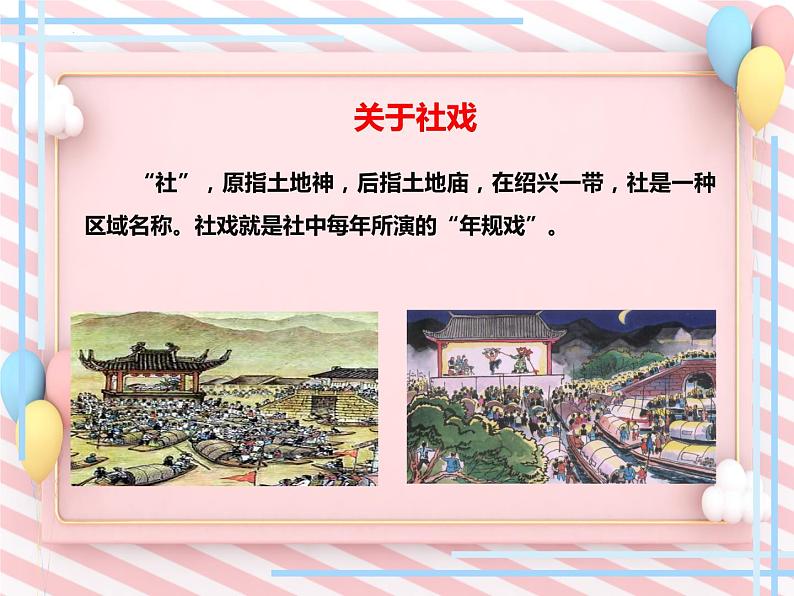 第1课《社戏》-课件（部编版第6页