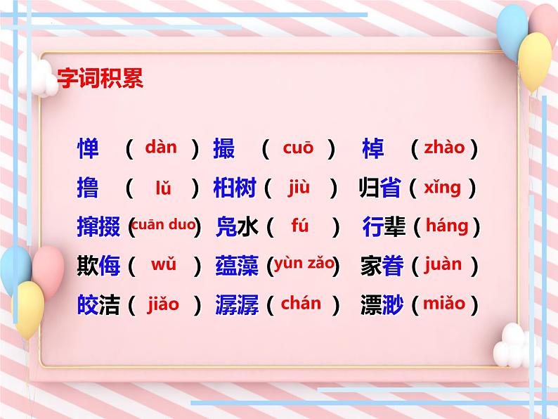 第1课《社戏》-课件（部编版第7页